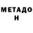 Метадон VHQ Cania_2009_00